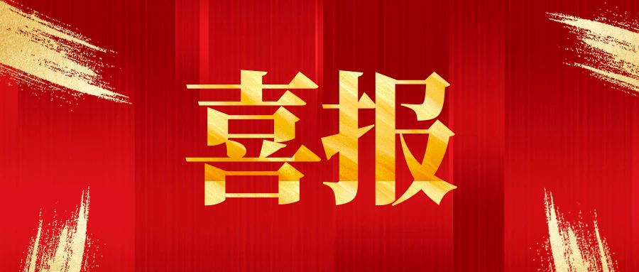 喜報！西南醫(yī)投集團成功獲評聯(lián)合資信AA主體信用評級